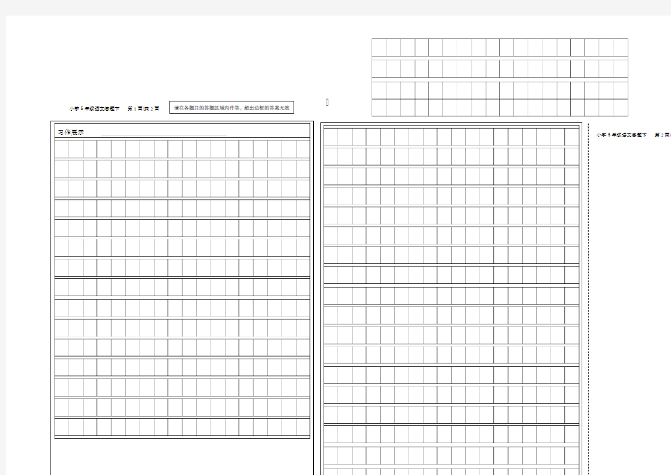 五年级语文答题卡