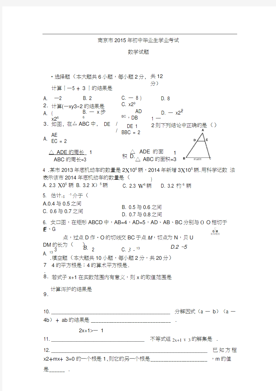 2015年南京市中考数学试题及答案
