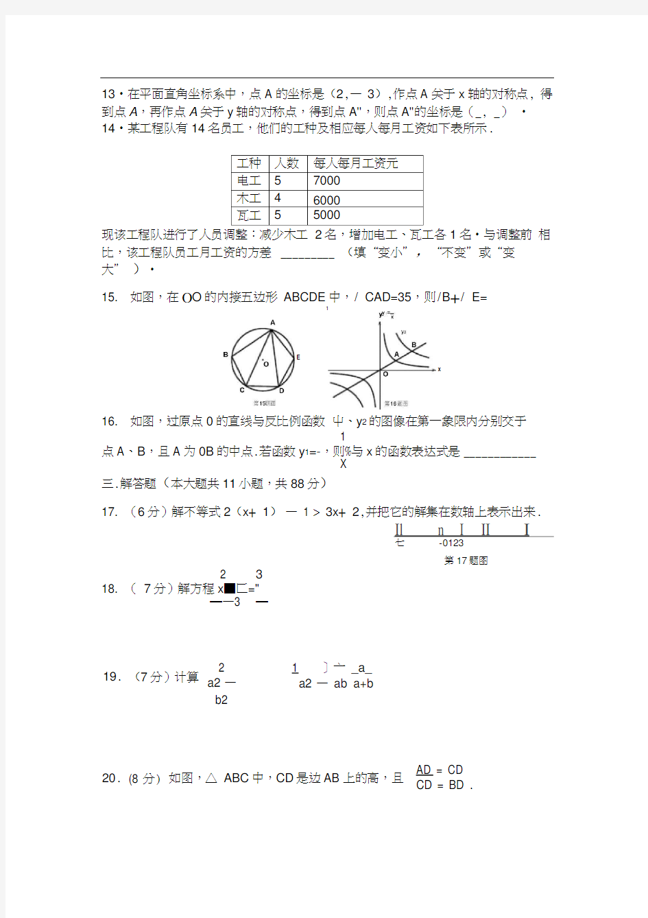 2015年南京市中考数学试题及答案