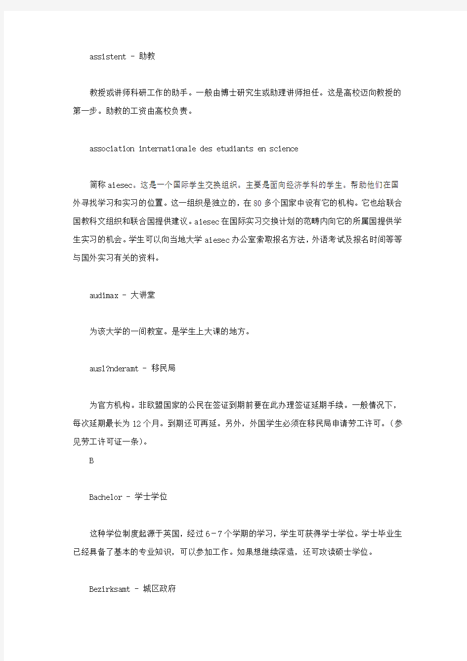 大学生活德语实用词汇A-E 