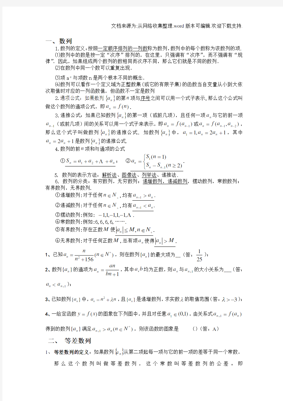 高中数学数列考点分析总结(精华版~)