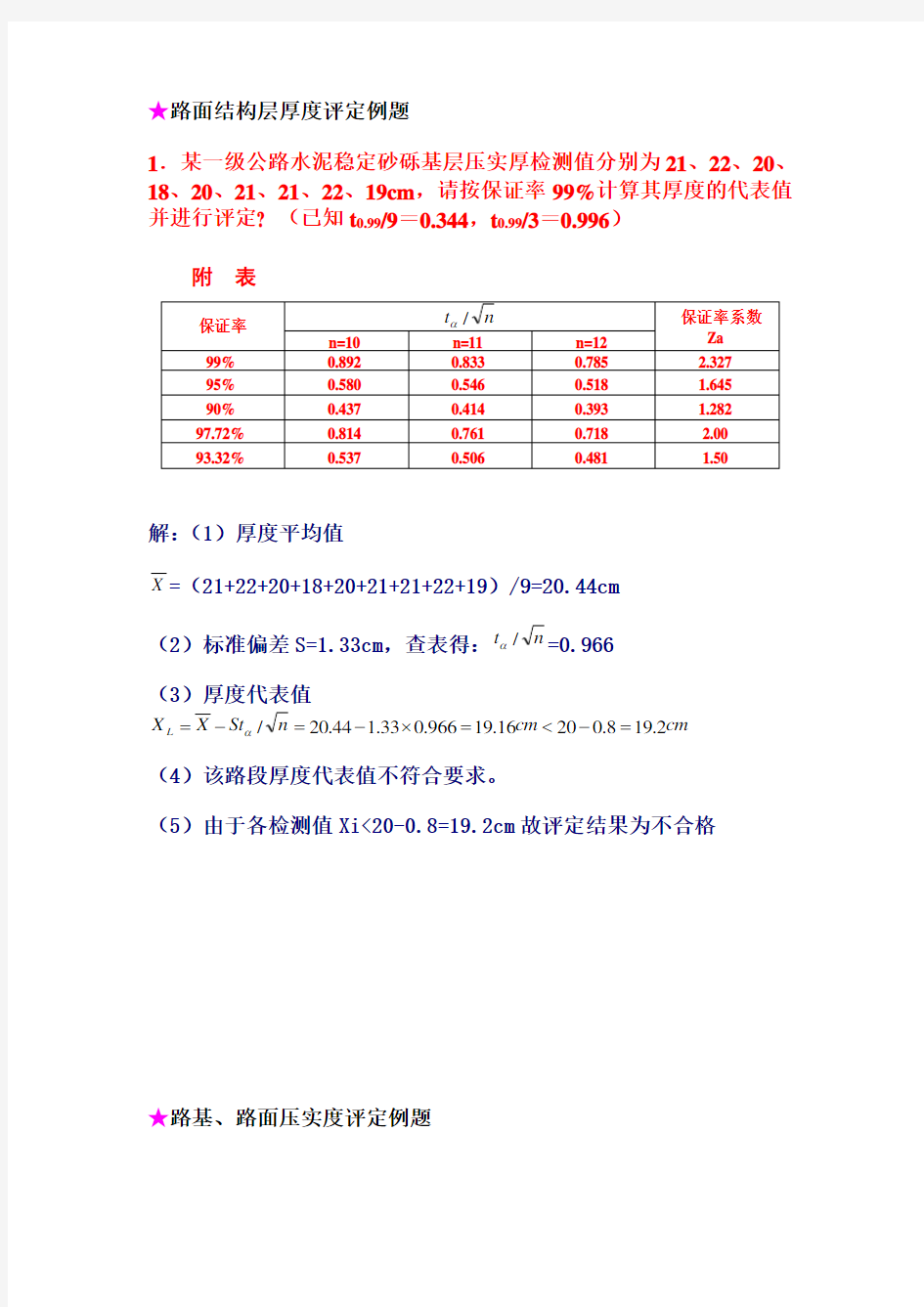 道路与桥梁工程试验检测技术习题含答案