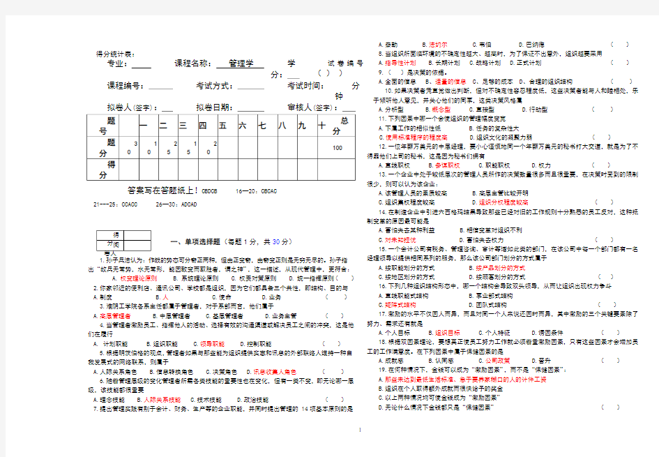 淮阴工学院管理学试卷1