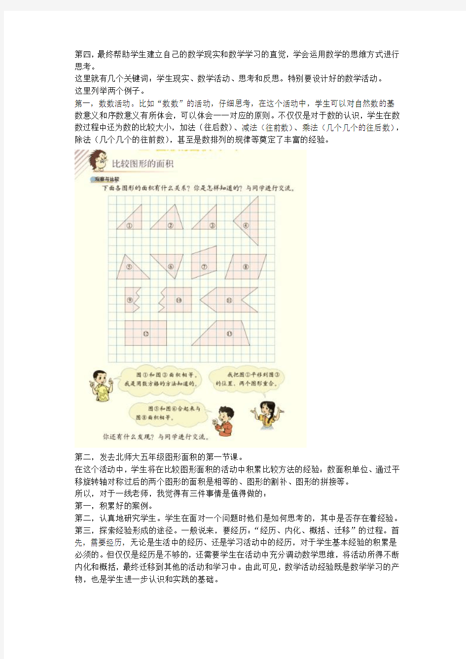 小学数学课程标准学习稿