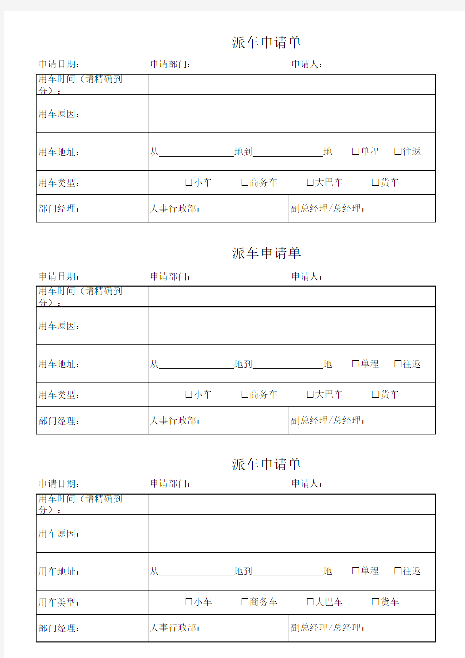 派车申请单 (2020版)