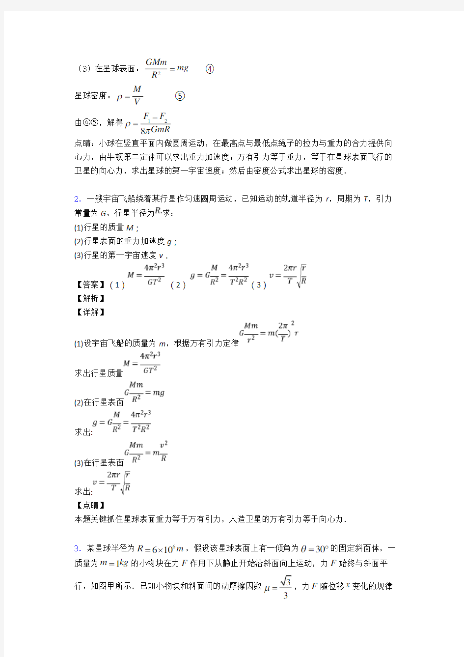 最新高考物理万有引力与航天模拟试题