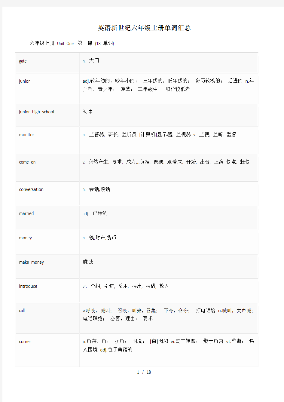 英语新世纪六年级上册单词汇总