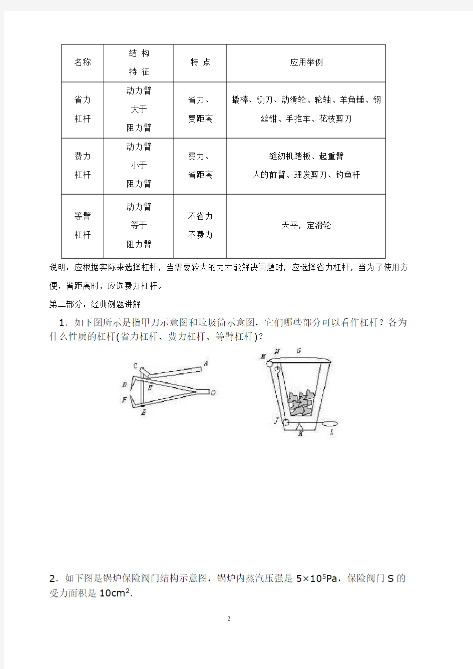 杠杆原理