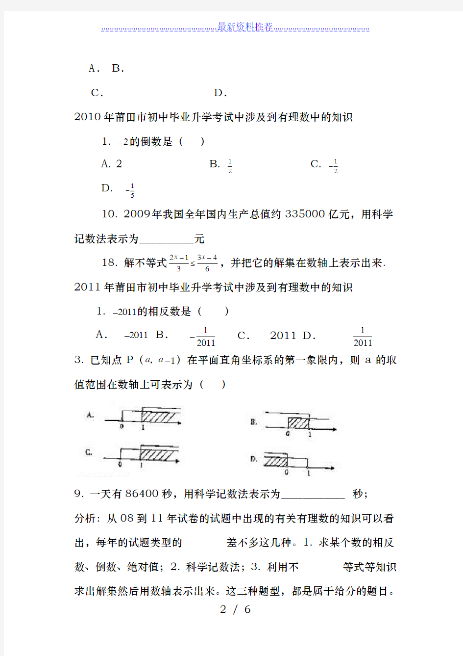 人教版七年级数学上册重难点分析