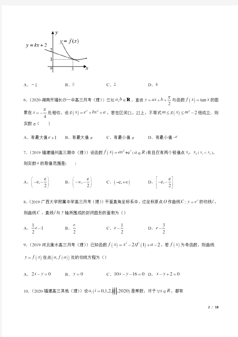 高中数学尖子生培优题典专题1.3导数定义及几何意义