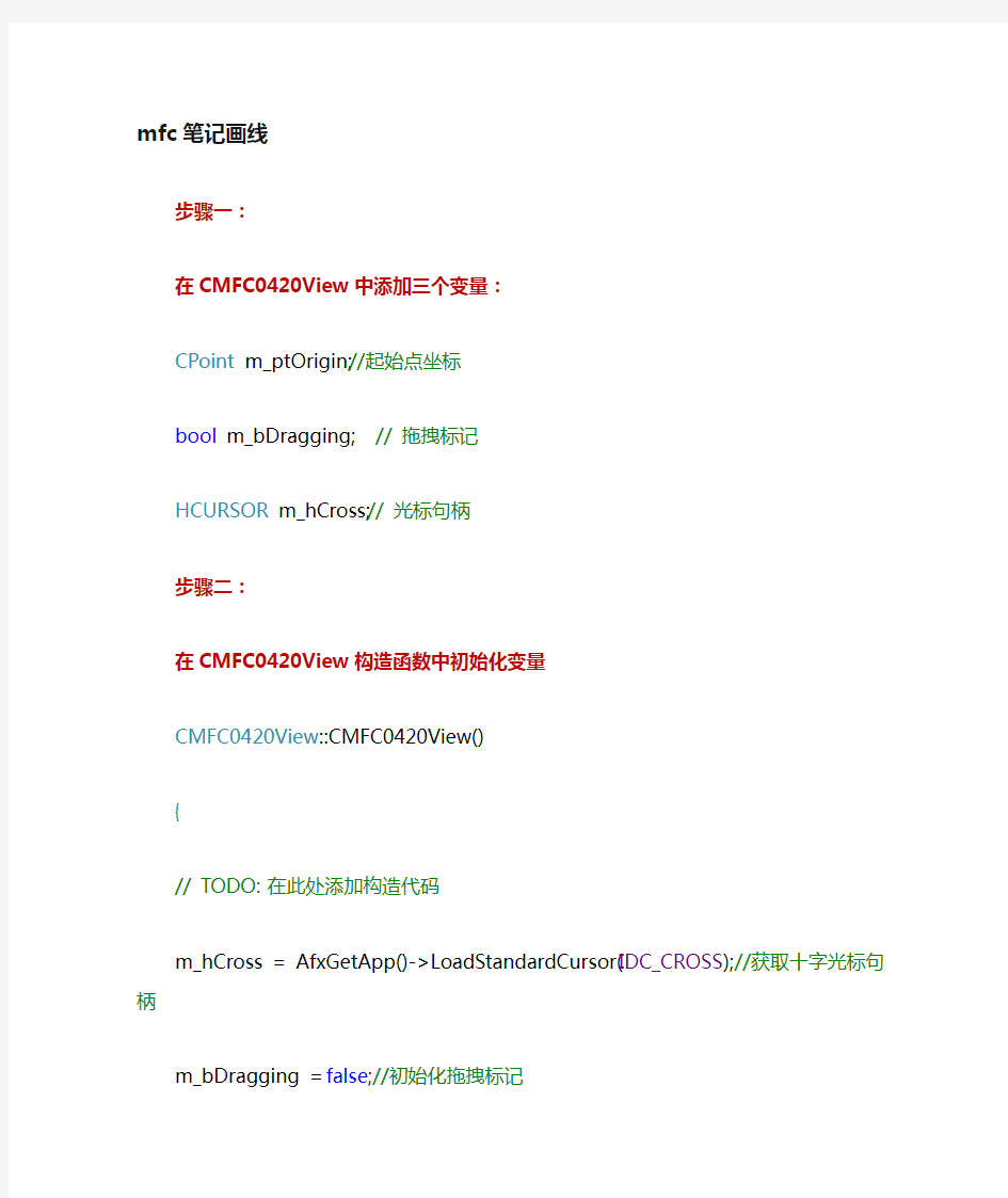 C++ MFC 如何绘制线 画笔