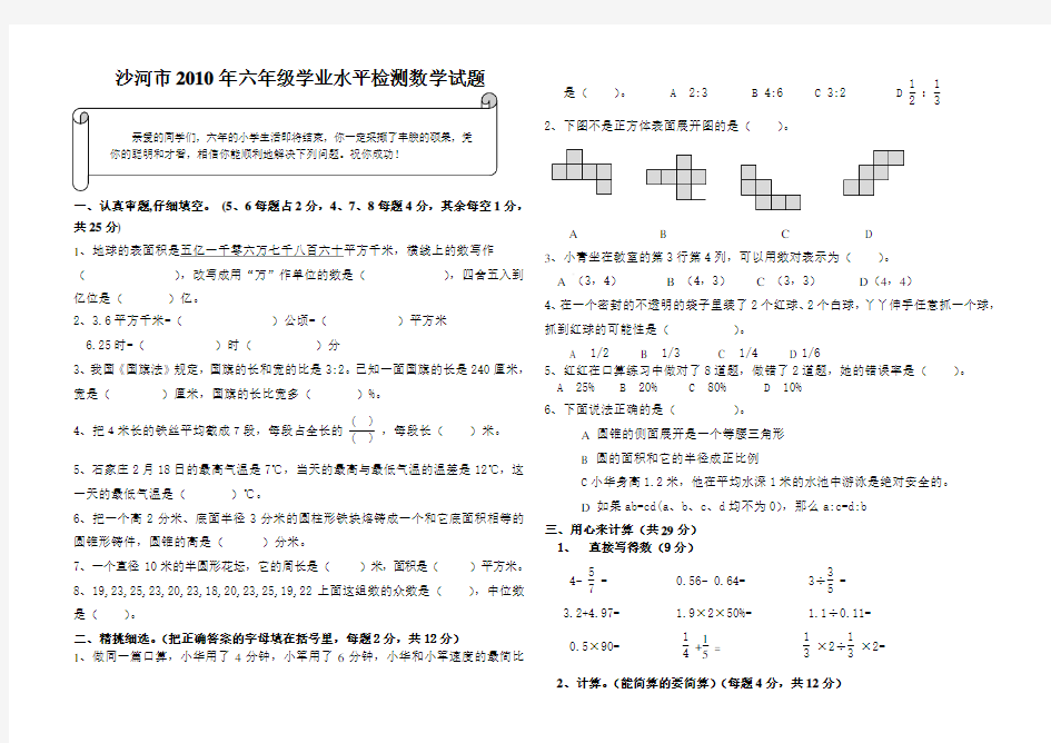 人教版小学数学毕业试卷及答案