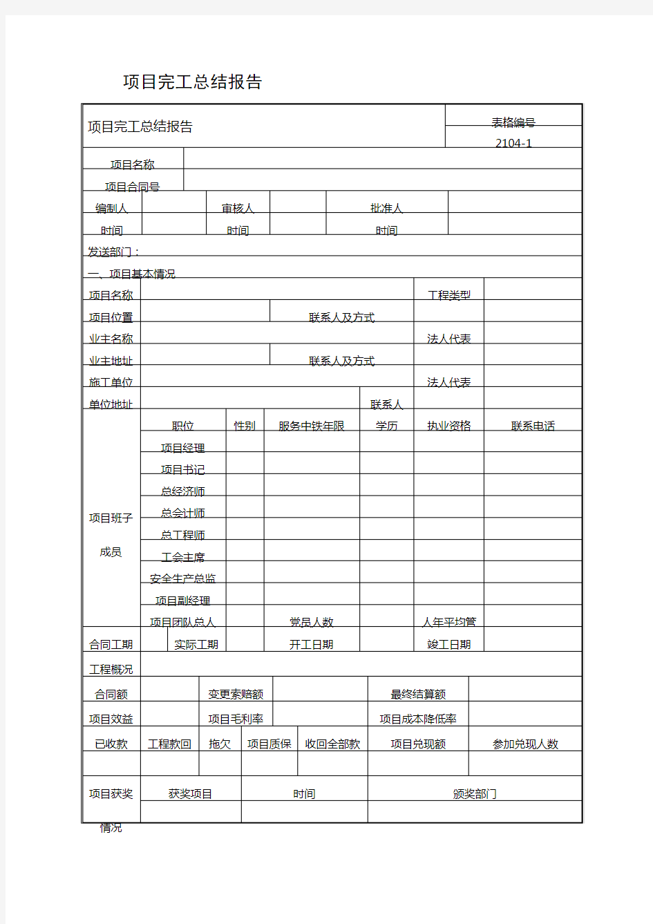 项目完工总结报告