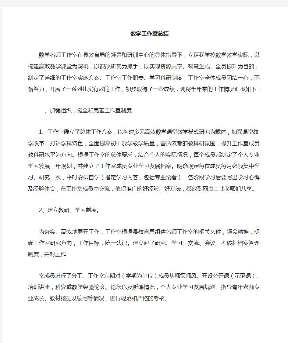 数学名师工作室总结