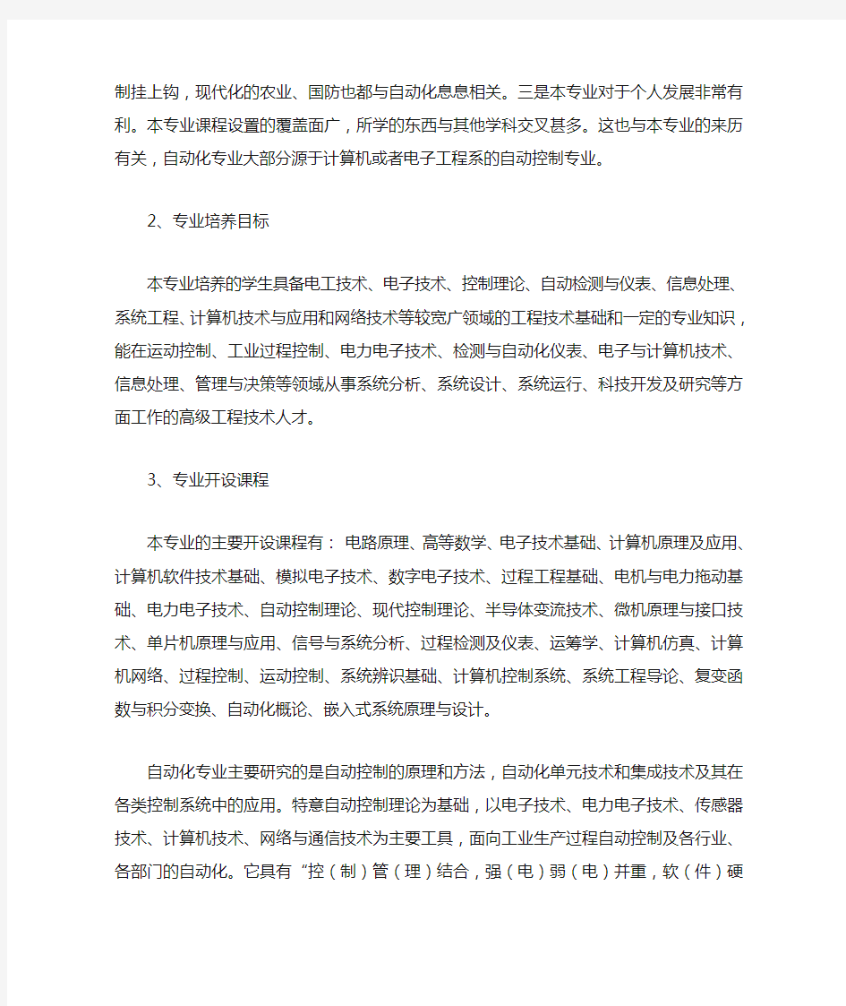 自动化实习心得体会