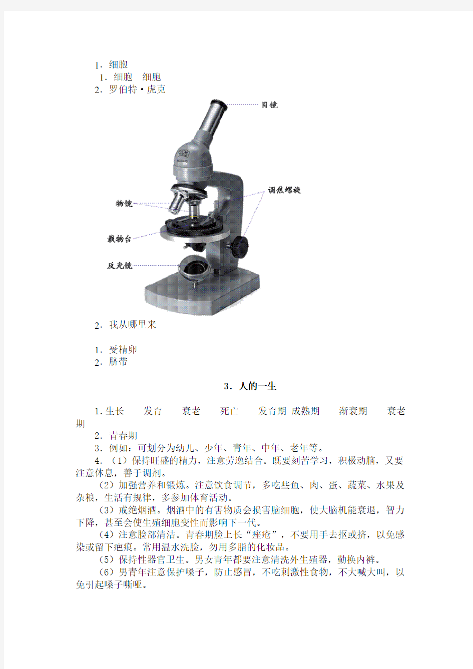 五年级下册科学试题及答案