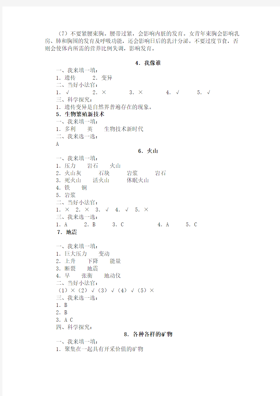 五年级下册科学试题及答案