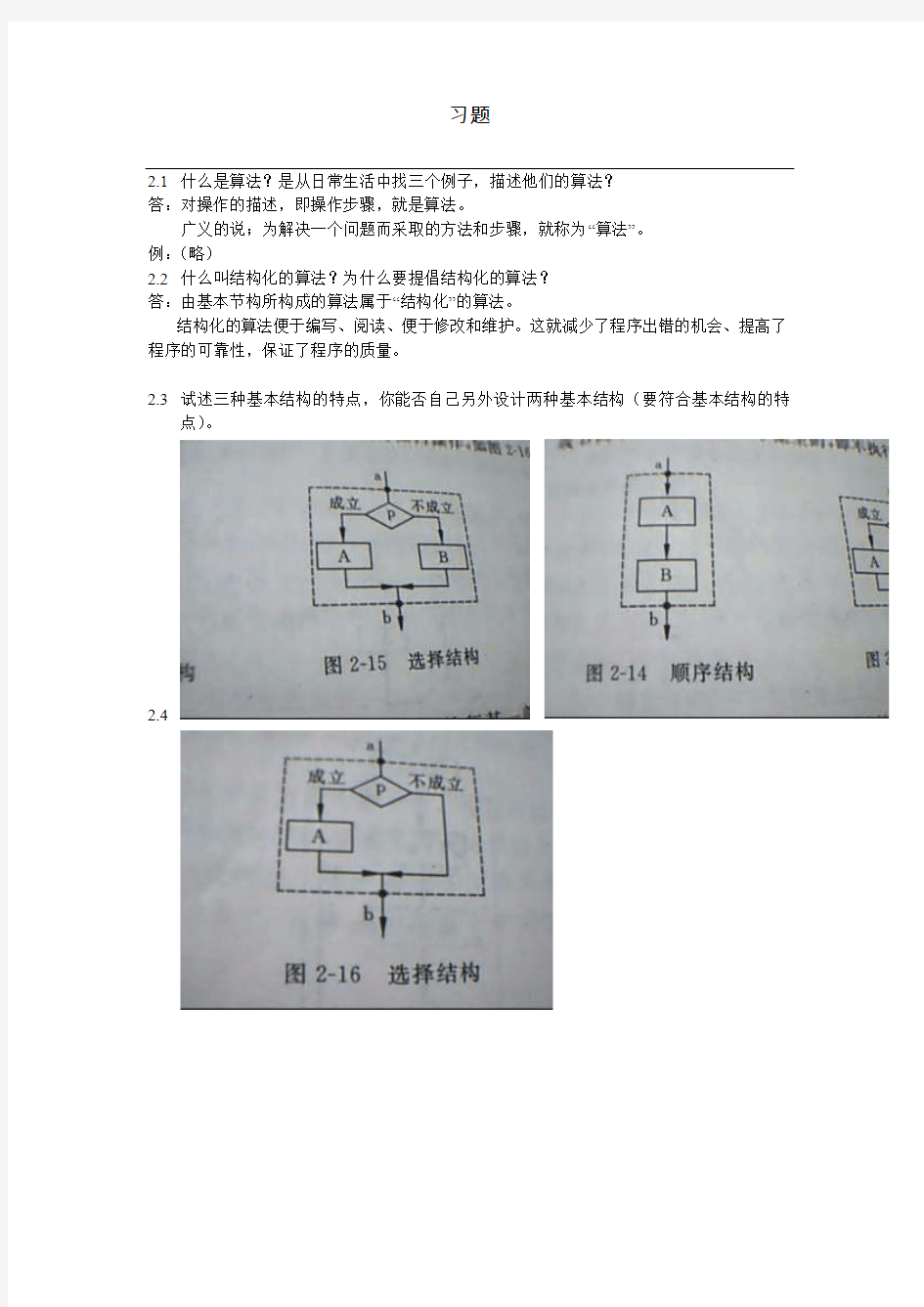 .c程序设计谭浩强第二章习题与答案