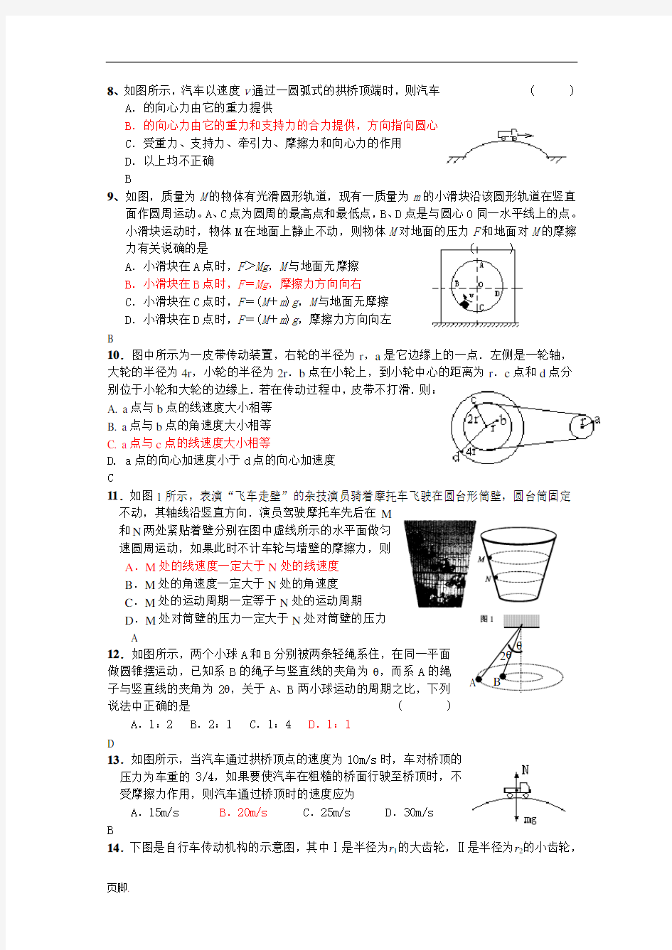 圆周运动专题汇编(必须掌握经典题目)有答案