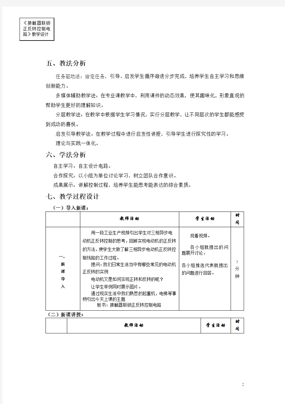 接触器联锁正反转电路教学