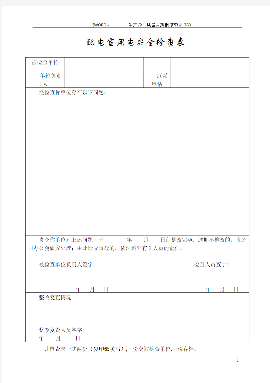 配电室用电安全检查表