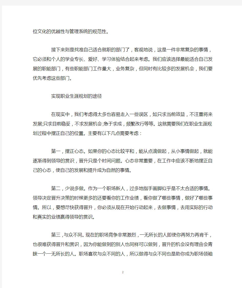 职业生涯规划的步骤和实现的途径