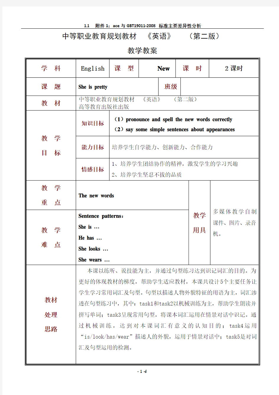 中等职业学校英语教材教案