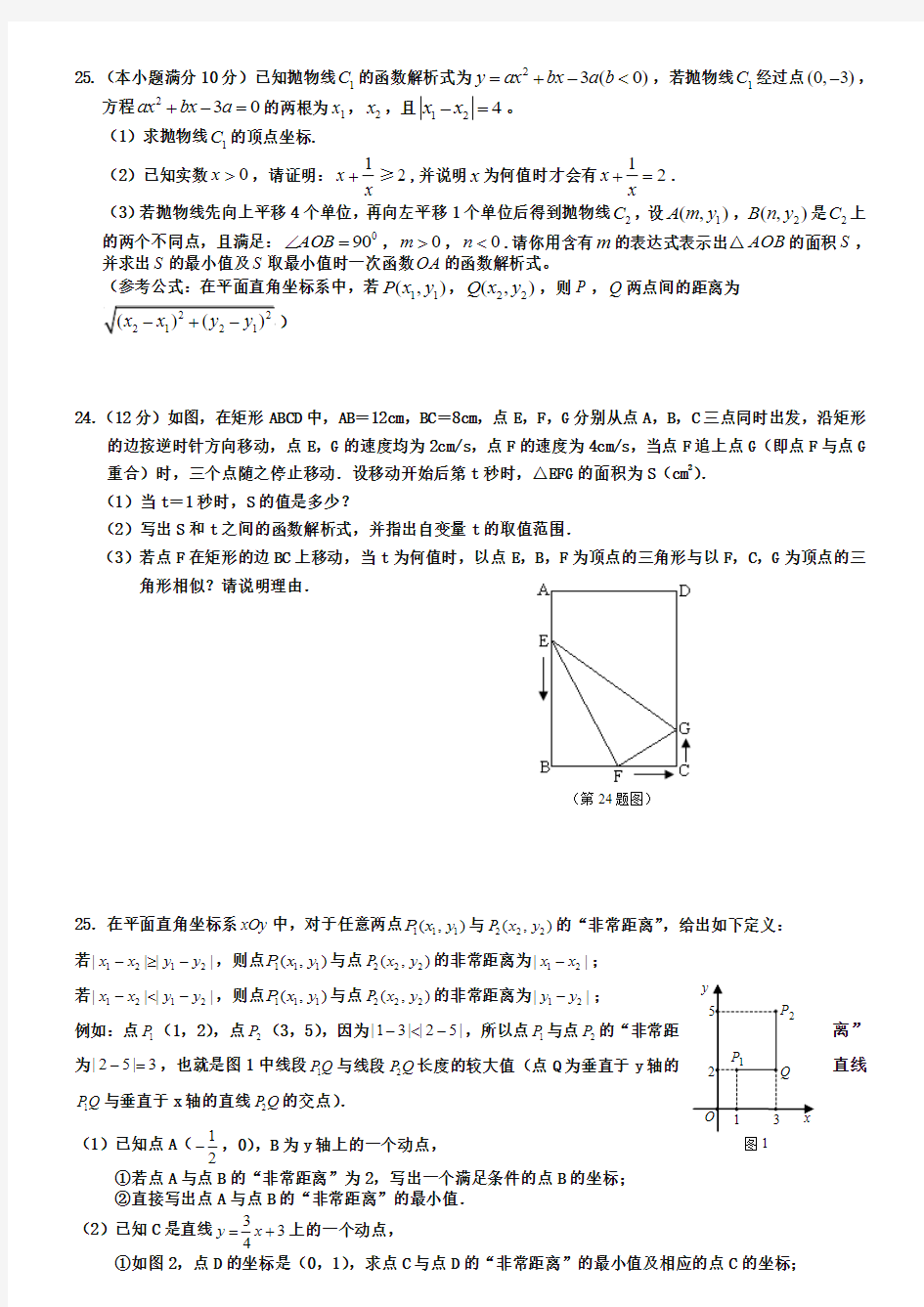 2019各地中考数学压轴题题集