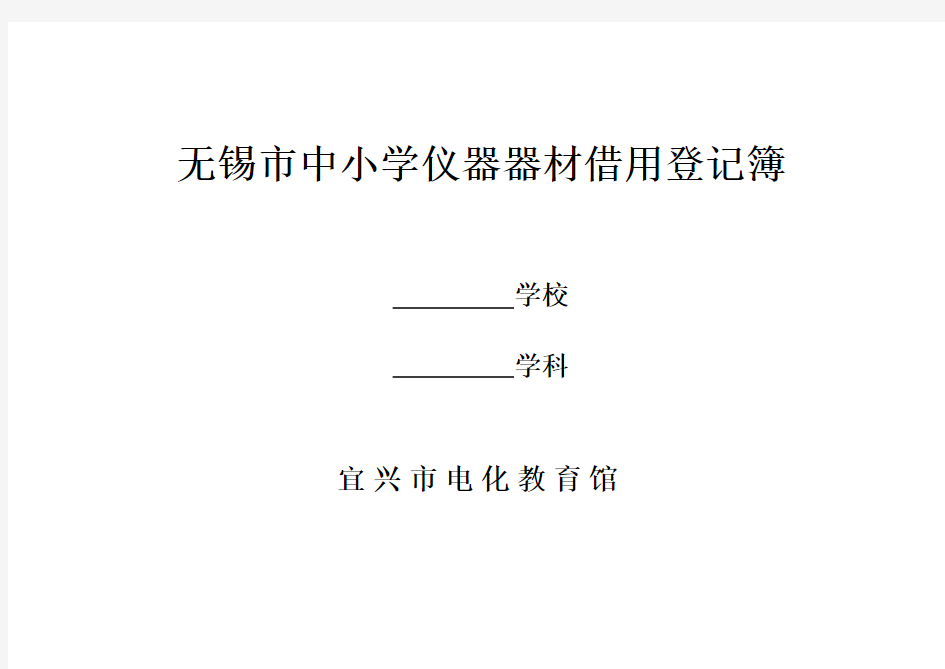 仪器借用登记表