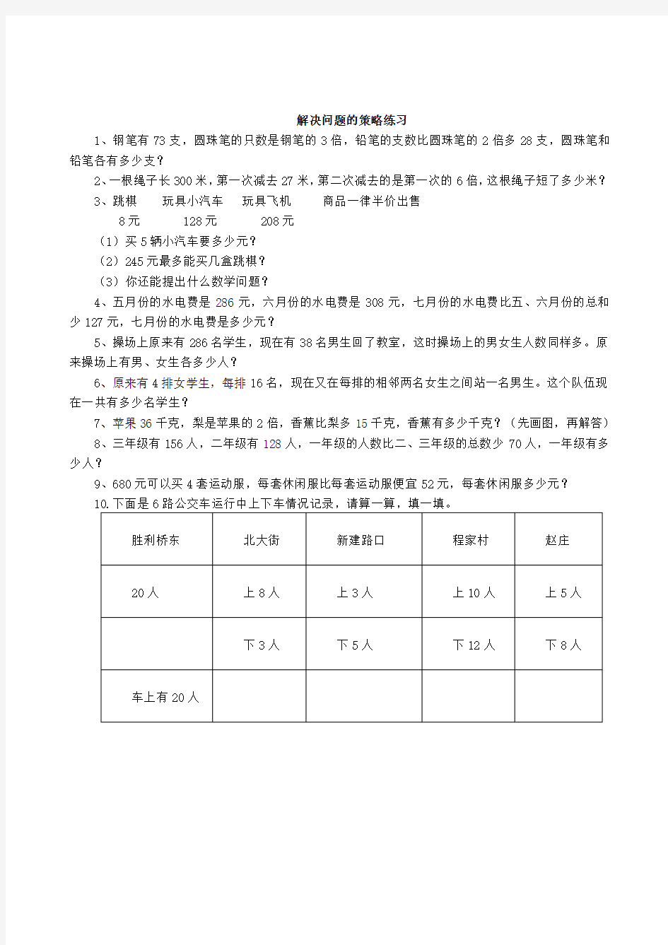 三年级上册数学解决问题的策略练习题