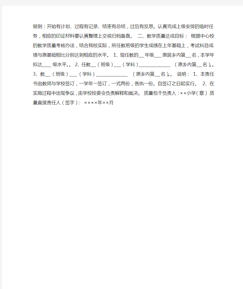 学校教学目标责任书范文