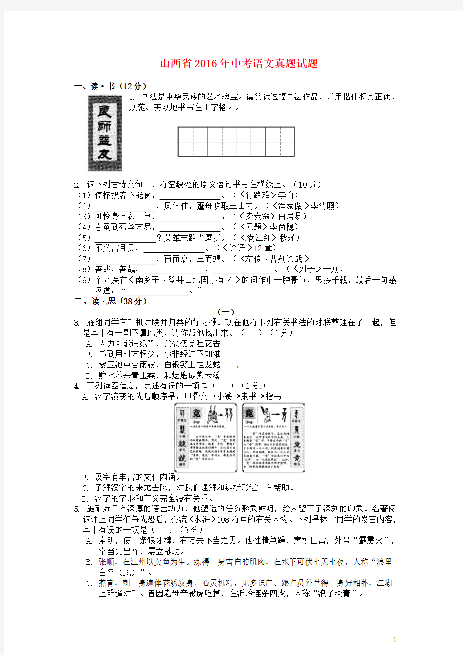 山西省2016年中考语文真题试题(含答案)