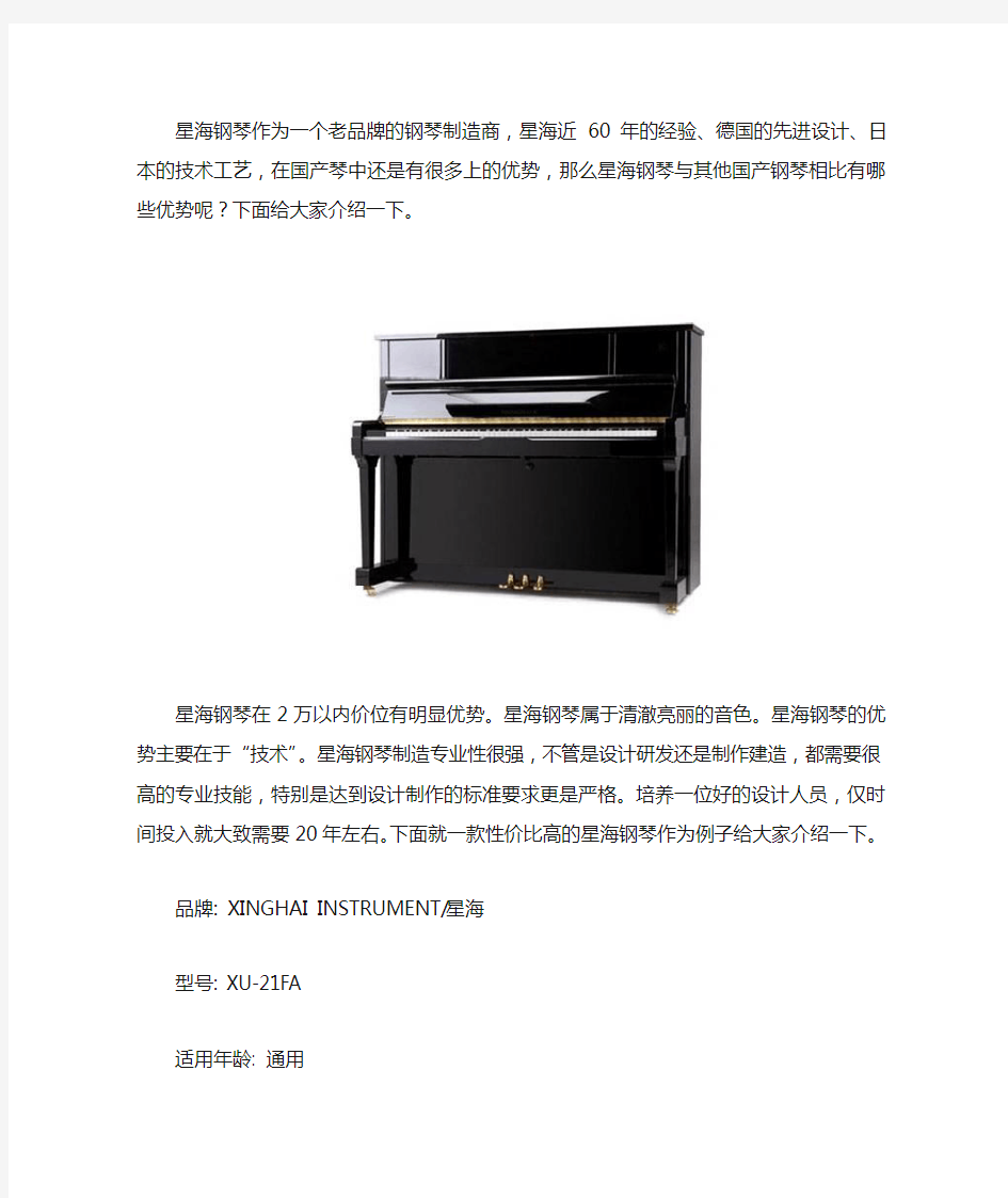 星海钢琴哪款性价比高
