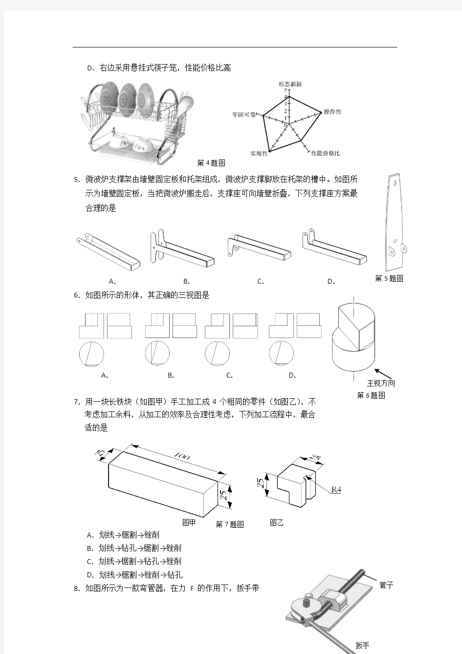 浙江省温州市普通高中2017-2018学年高三8月选考模拟考试通用技术试题 Word版含答案