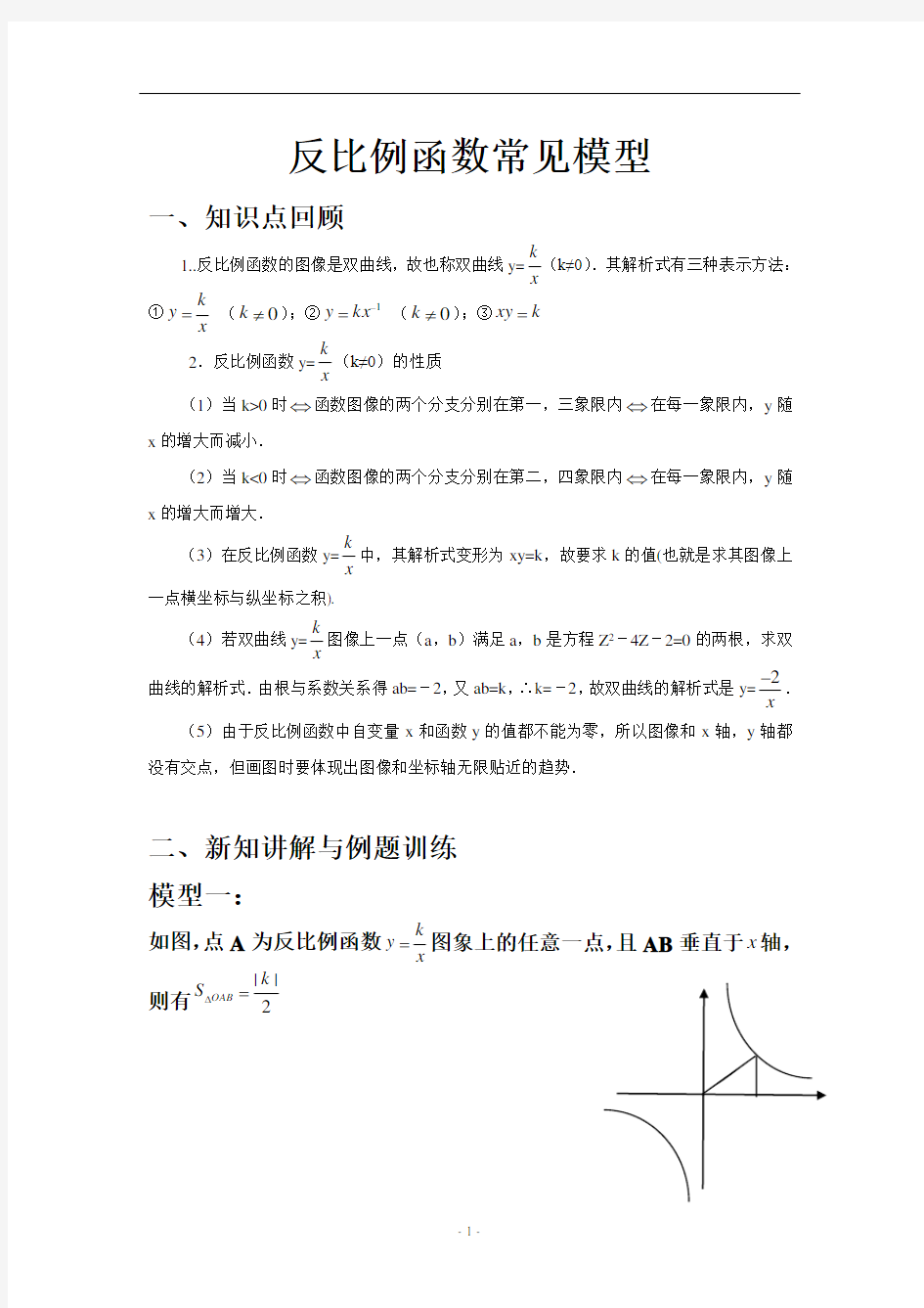 八年级下册数学苏科版  第十一章   反比例函数常见几何模型