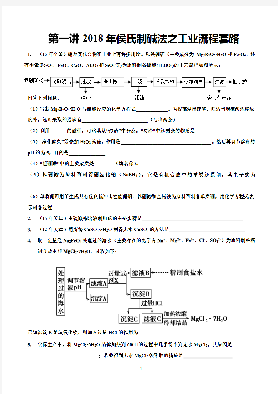 2018侯氏制碱法之工业流程套路