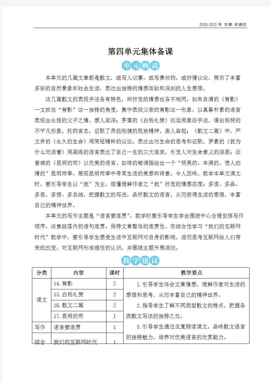 人教统编版八年级语文上册14 背影(名师教案)