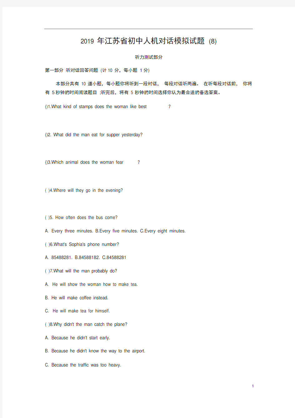 江苏省初中英语人机对话模拟试题(8)