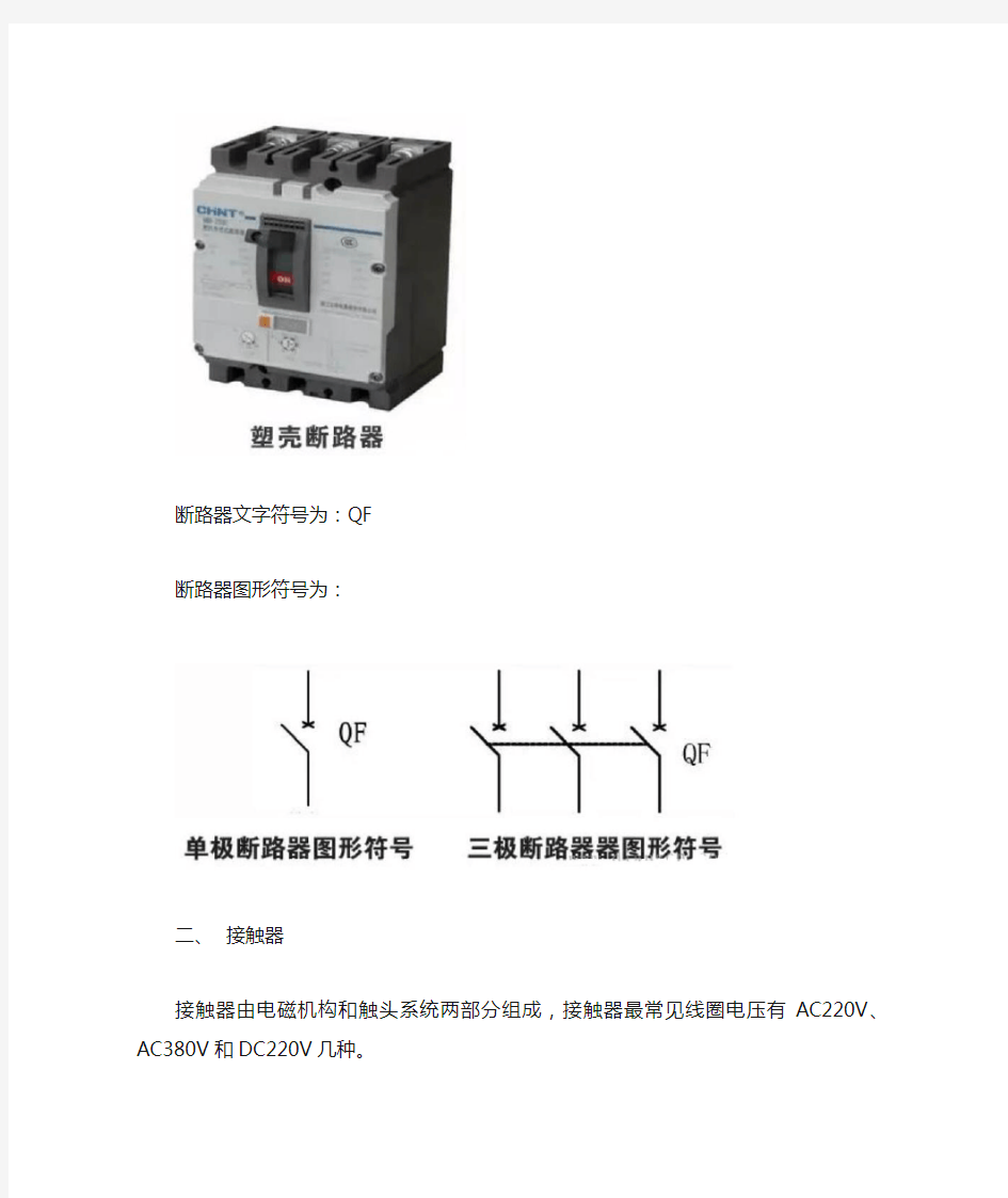 电气控制配电柜内常用电气元件符号及实物图