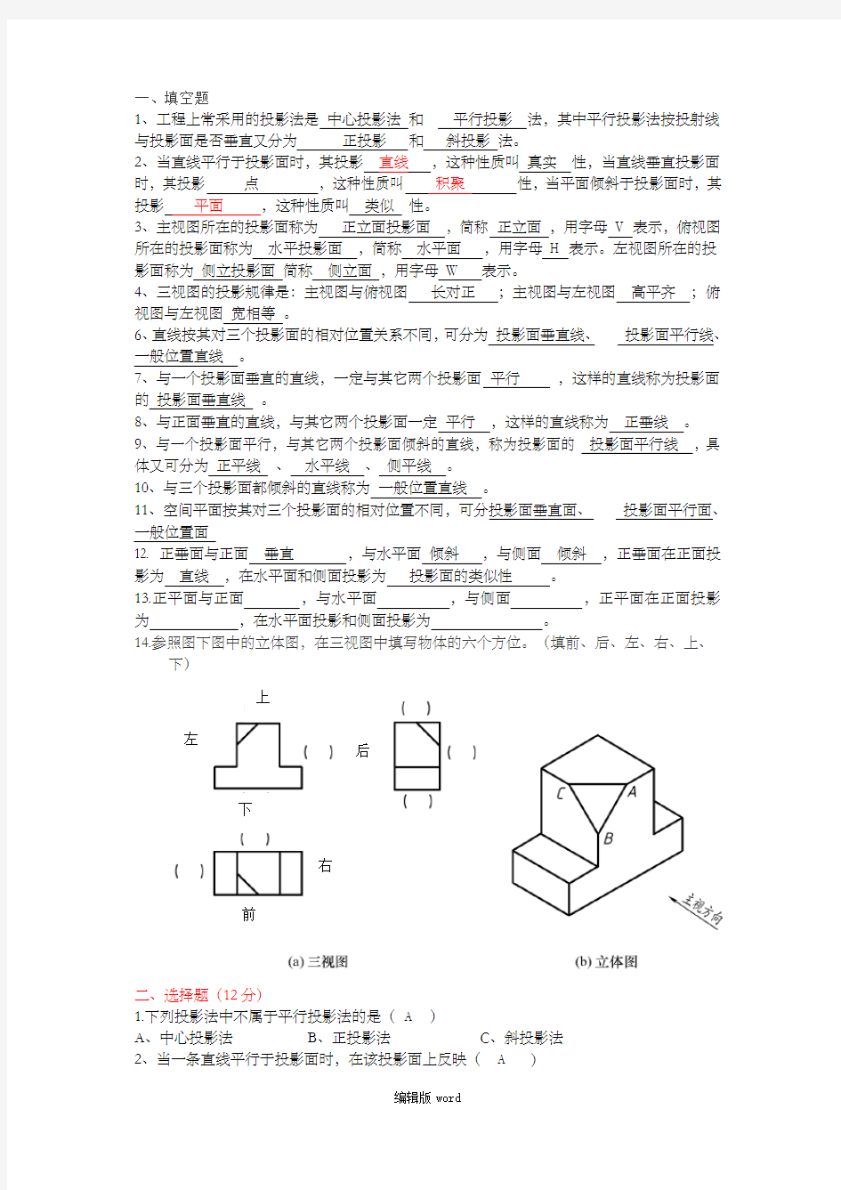 投影基本知识习题及答案