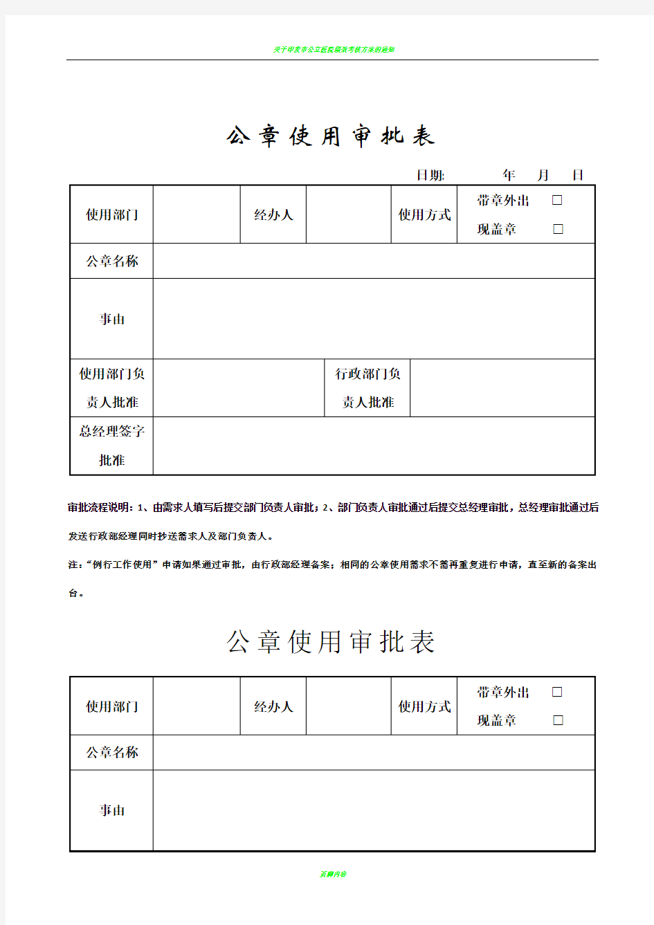 公章使用审批表