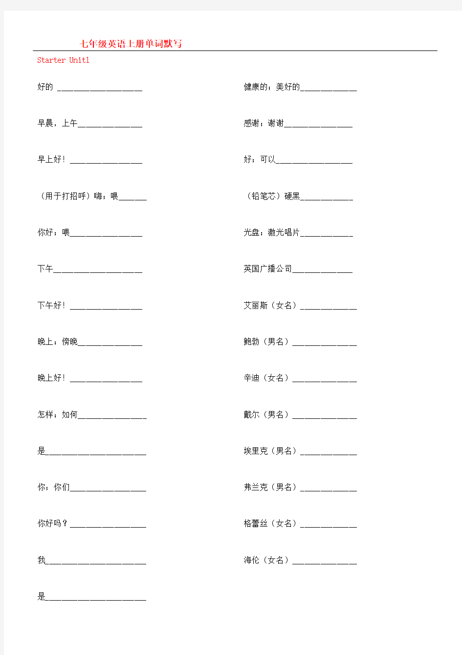 七年级上册英语单词默写版