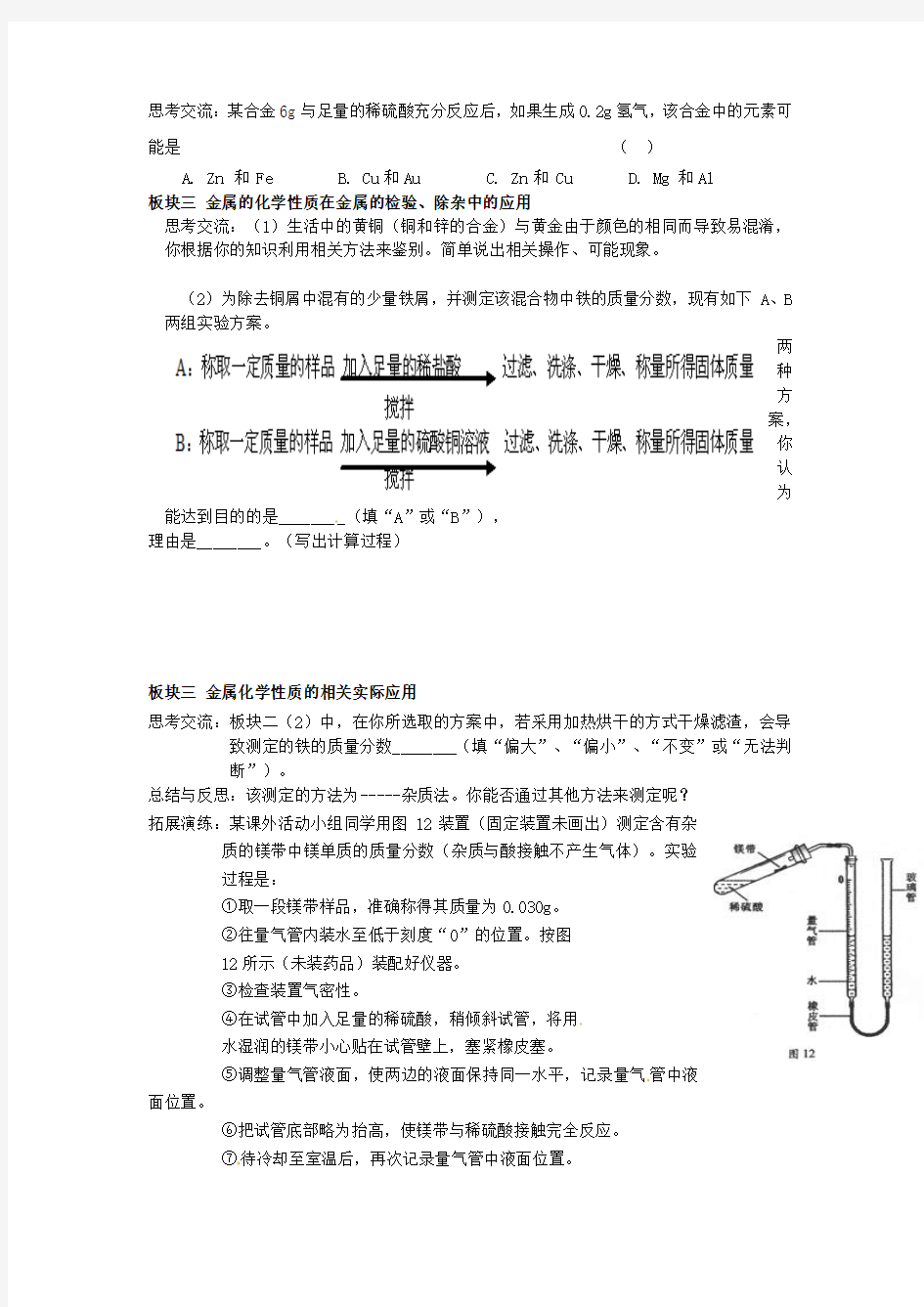 沪教版九年级化学51《金属的性质和利用(第3课时)》教案