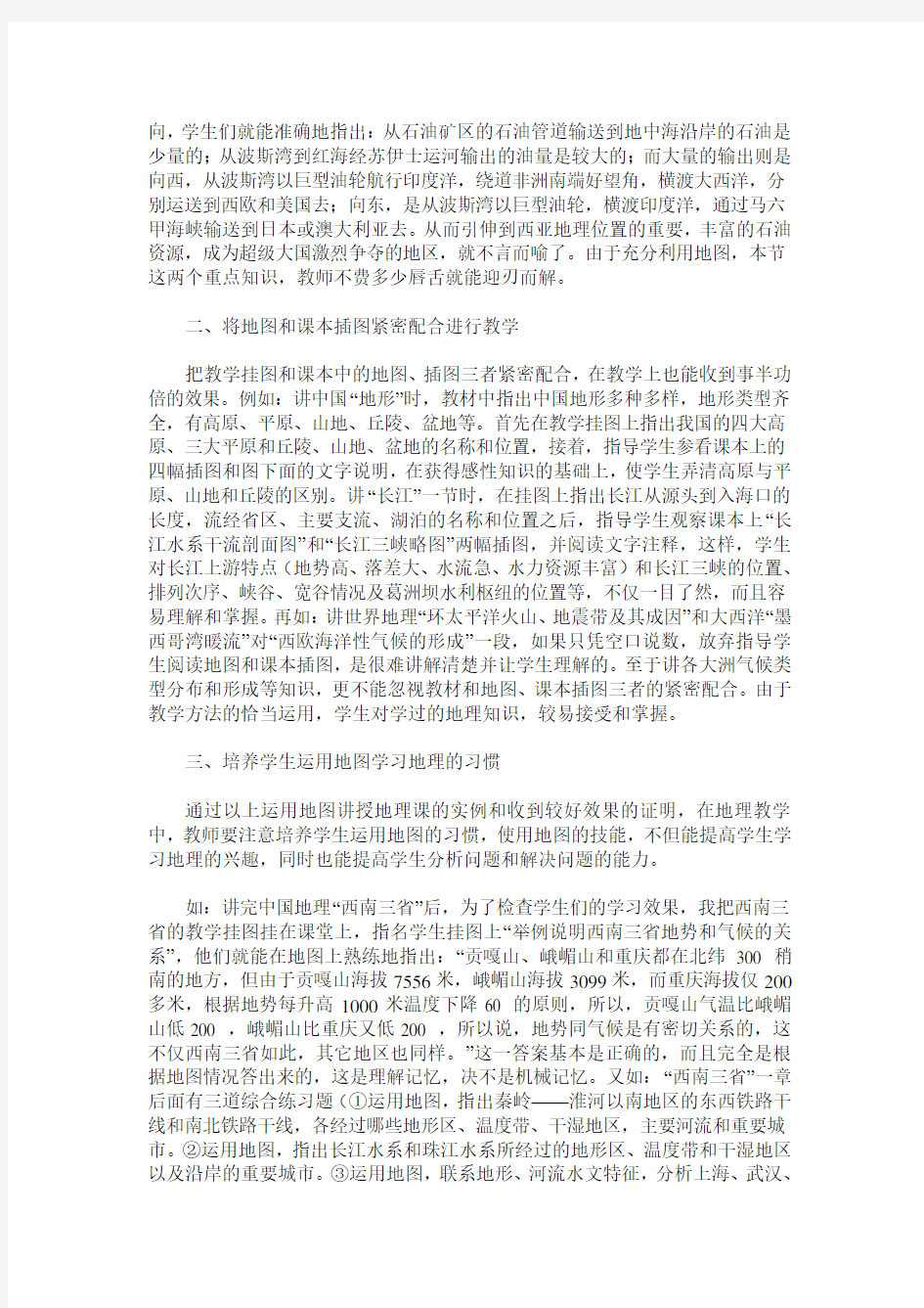 对地图在地理教学中的作用探讨