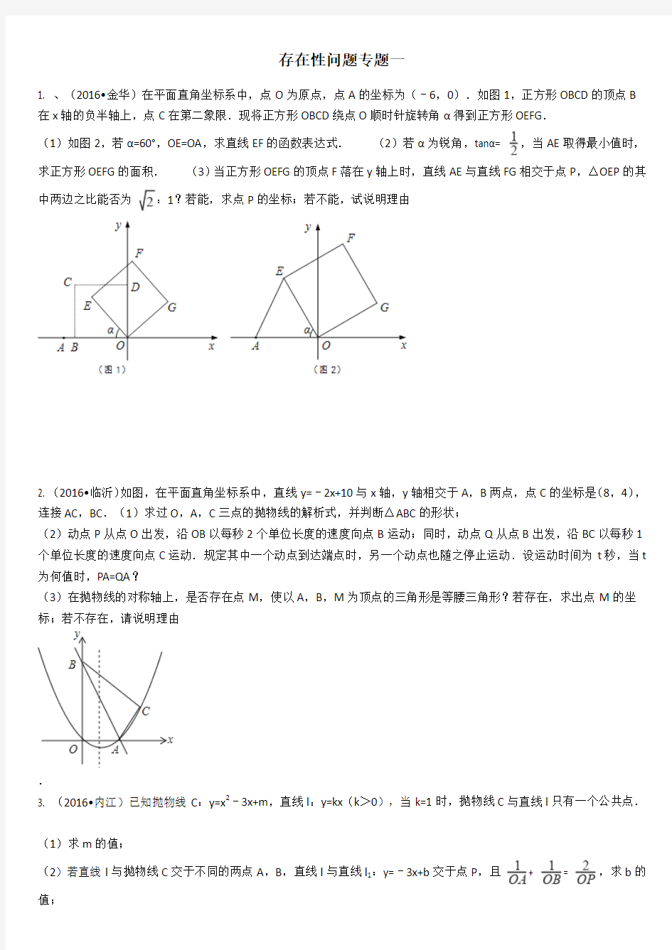 2019中考数学压轴题--存在性问题专题一