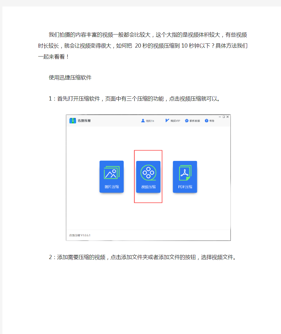 如何把20秒的视频压缩到10钟以下