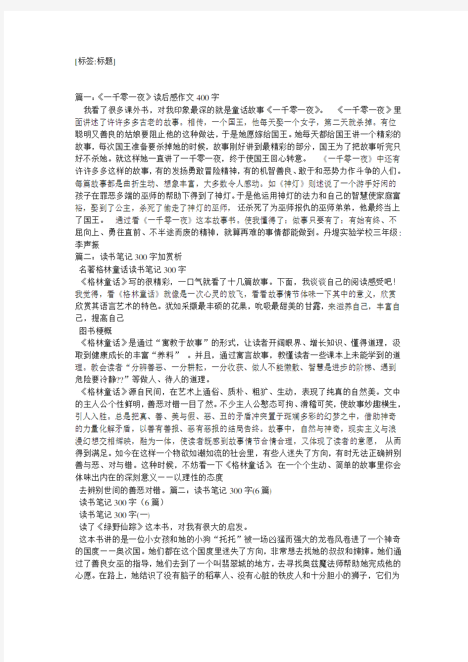 一千零一夜读后感30字