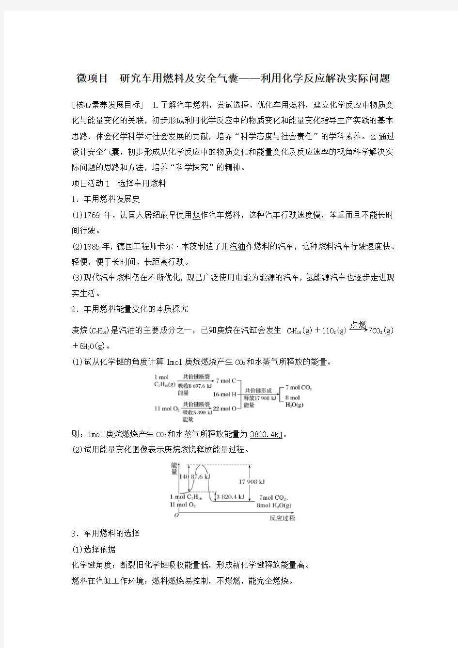 2020学年新教材高中化学研究车用燃料及安全气囊——利用化学反应解决实际问题教案鲁科版必修二