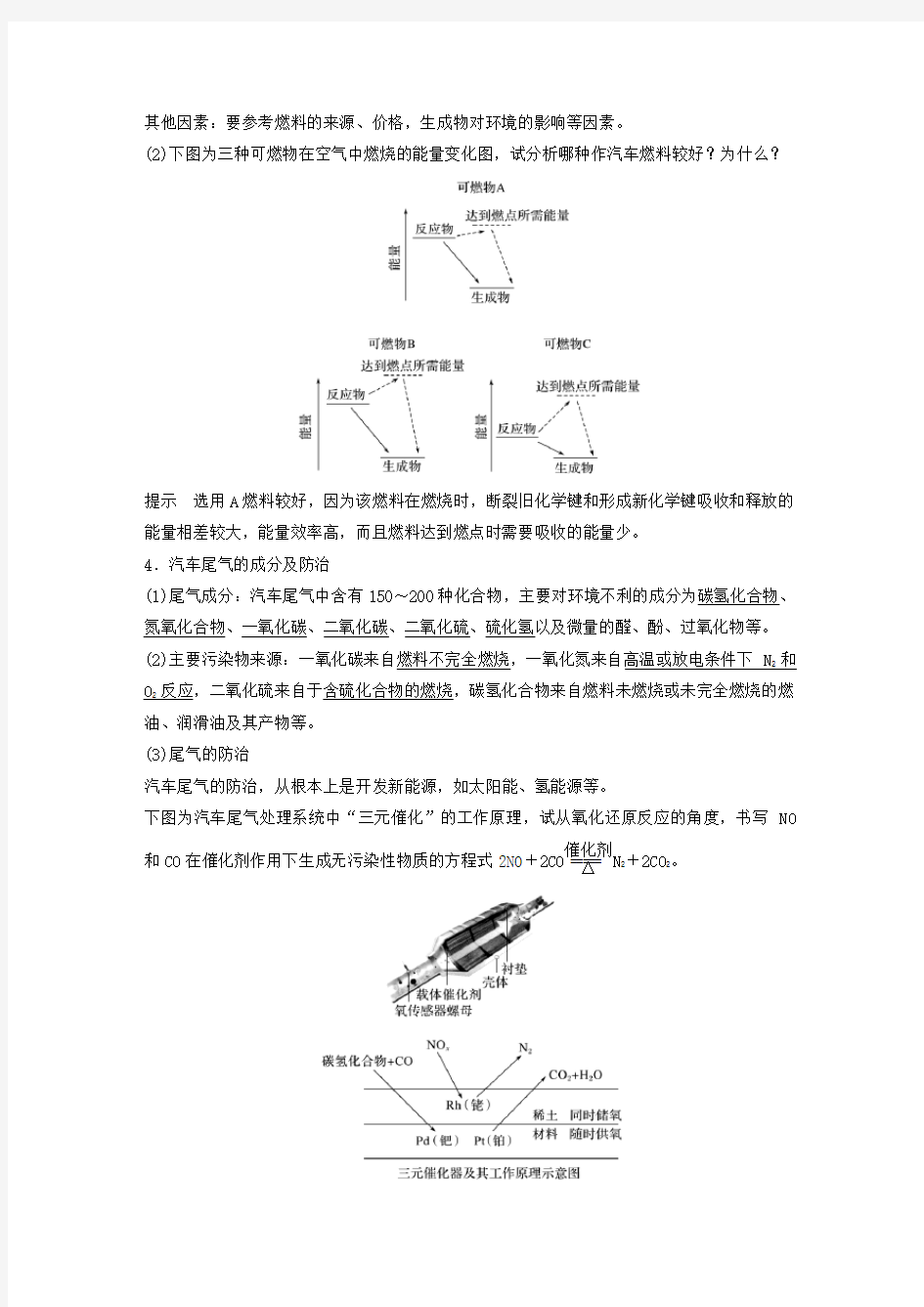 2020学年新教材高中化学研究车用燃料及安全气囊——利用化学反应解决实际问题教案鲁科版必修二