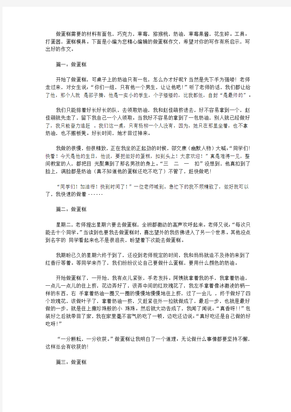 关于做蛋糕的作文